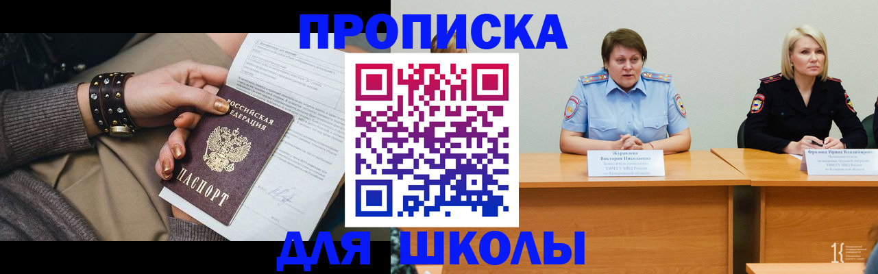 прописка для работы в Волгограде