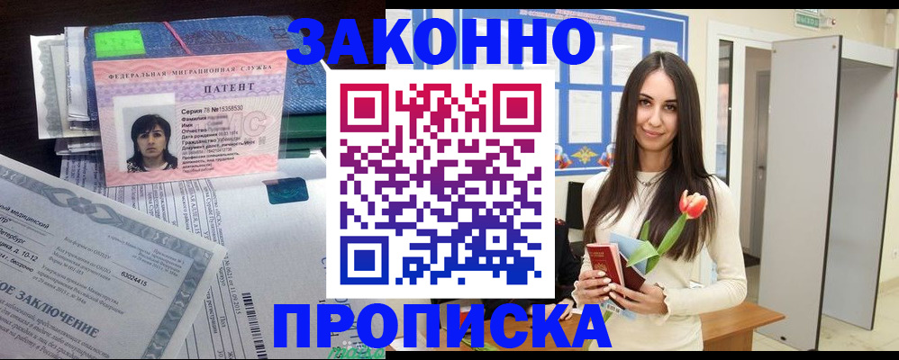 временная регистрация 2025 в Волгограде