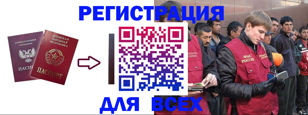 временная регистрация для всех в Волгограде